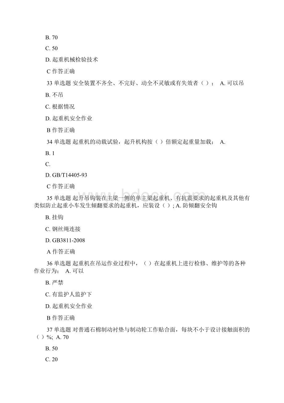 起重机械安全管理A模拟试题和答案.docx_第3页