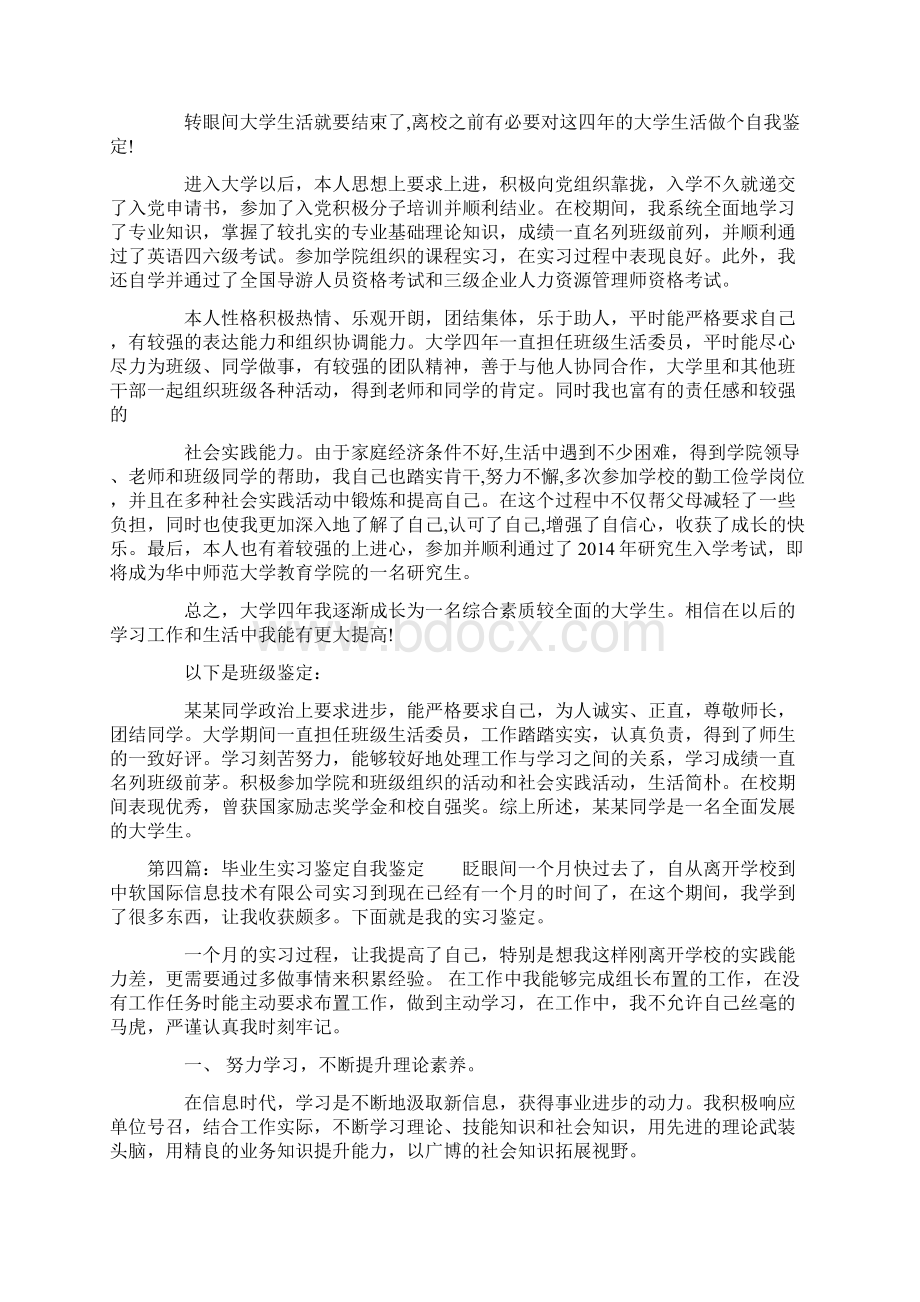 励志毕业生自我鉴定精选多篇.docx_第3页