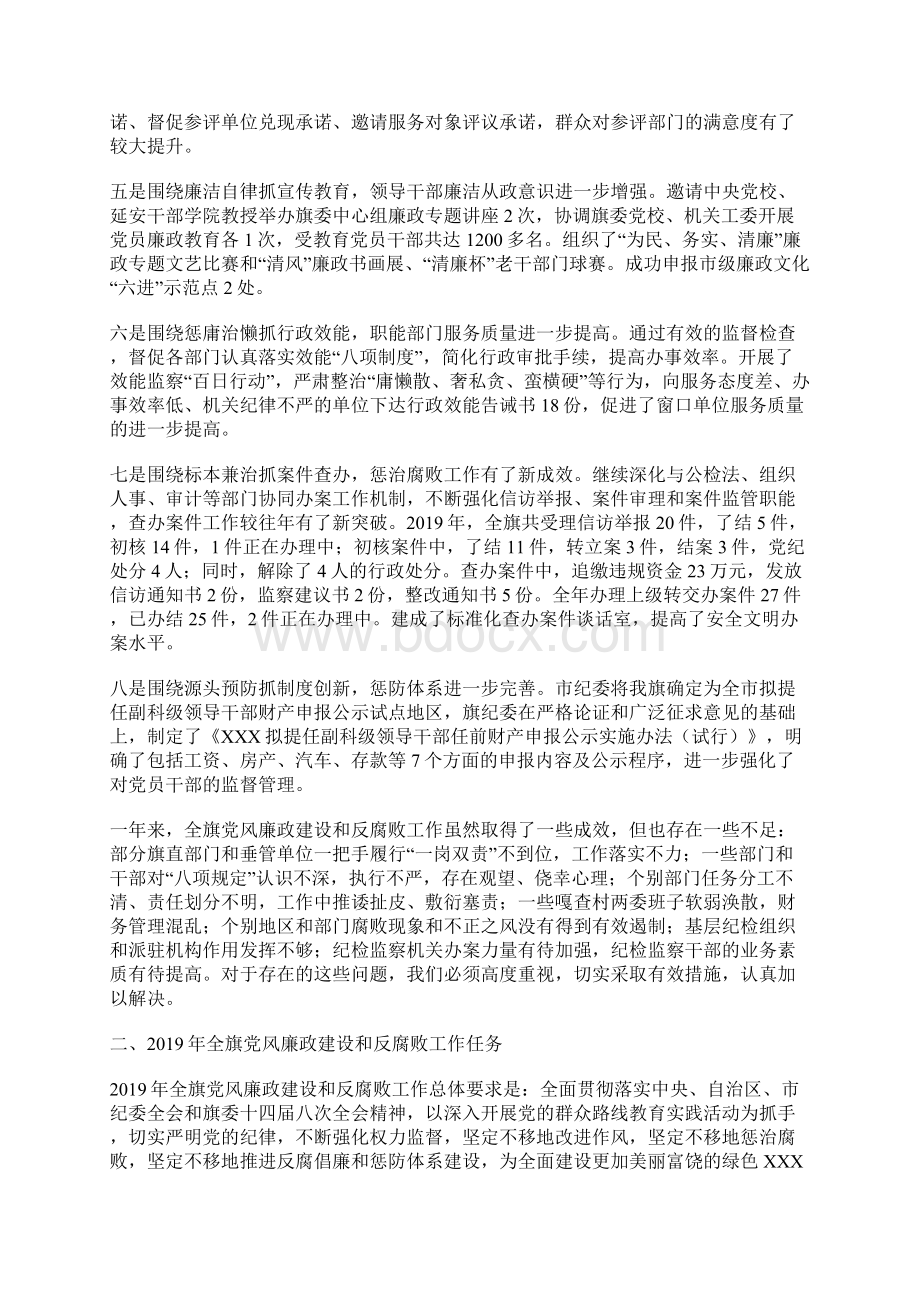 XX第十四届中共XXX纪律检查委员会第四次全体会议的工作报告Word文档下载推荐.docx_第2页