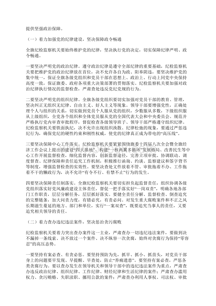 XX第十四届中共XXX纪律检查委员会第四次全体会议的工作报告Word文档下载推荐.docx_第3页