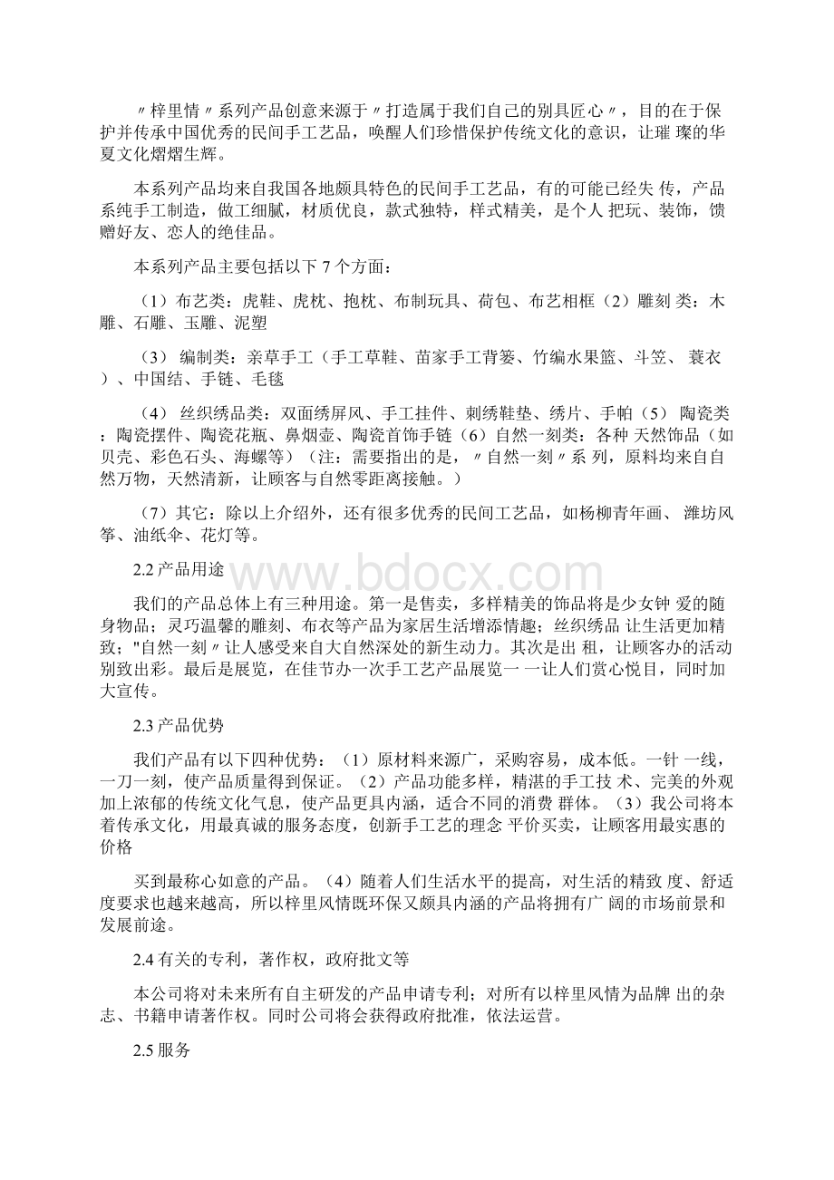 创业计划书Word格式文档下载.docx_第2页