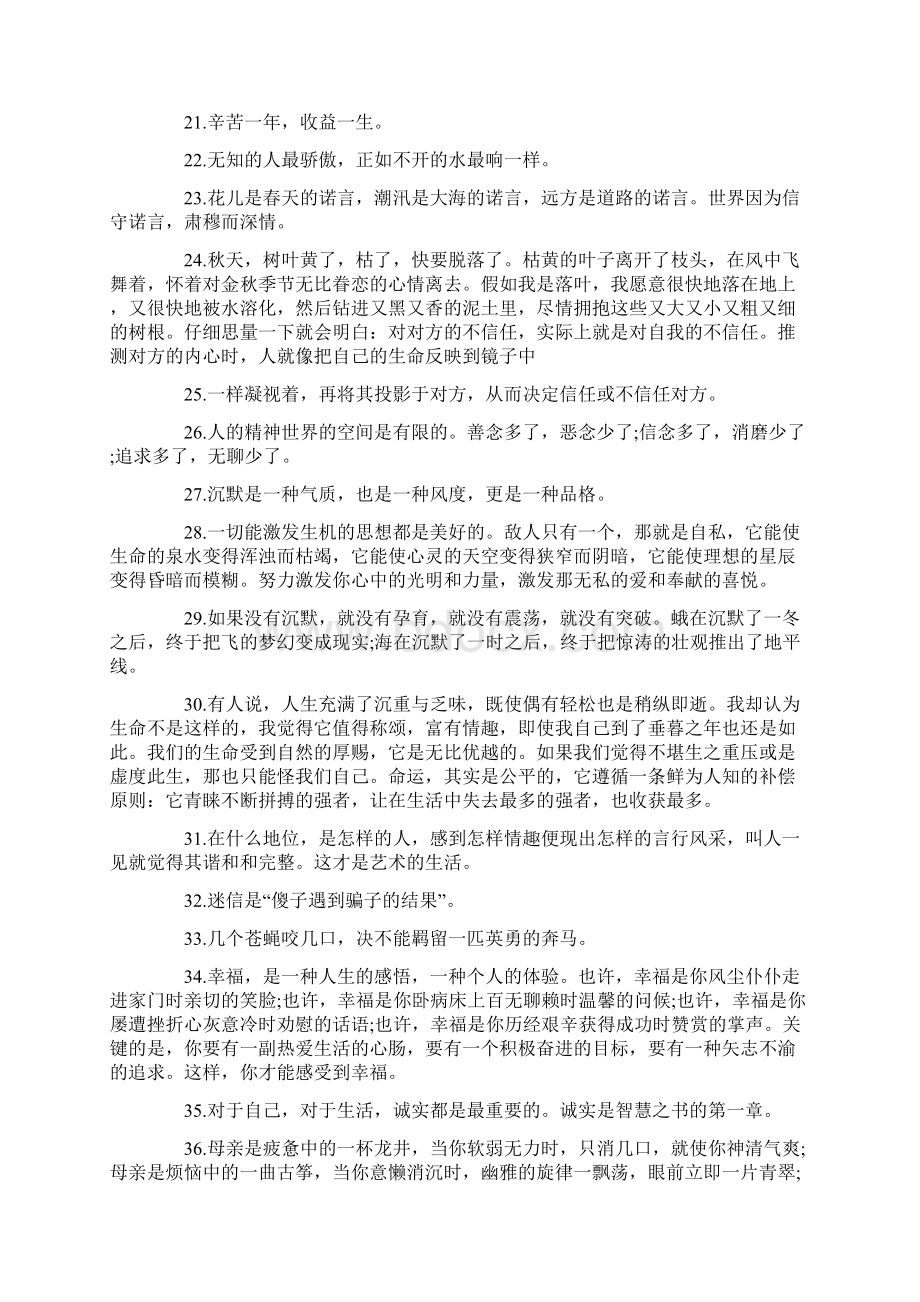 有关简简单单的励志名言.docx_第2页