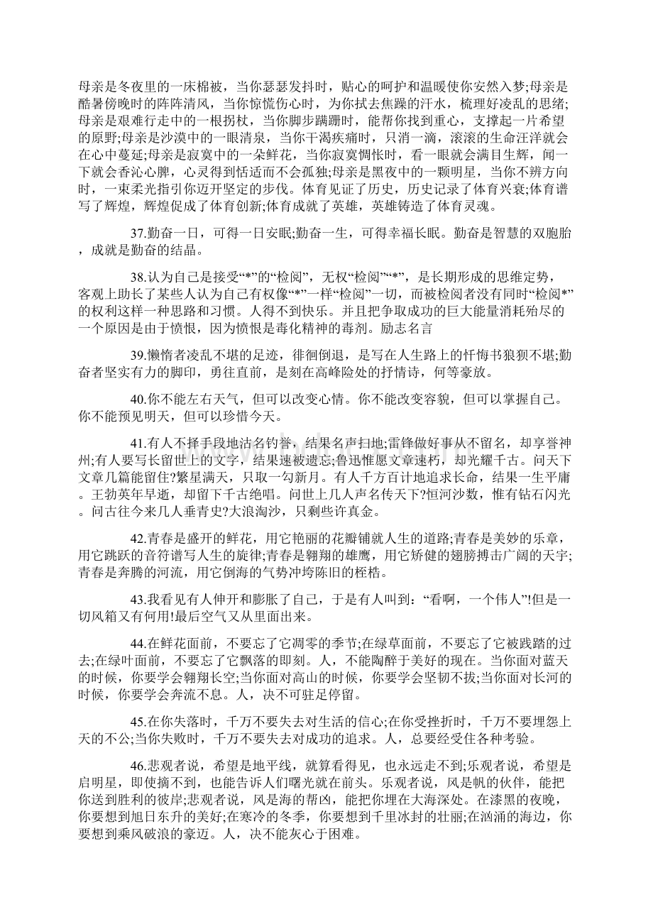 有关简简单单的励志名言.docx_第3页