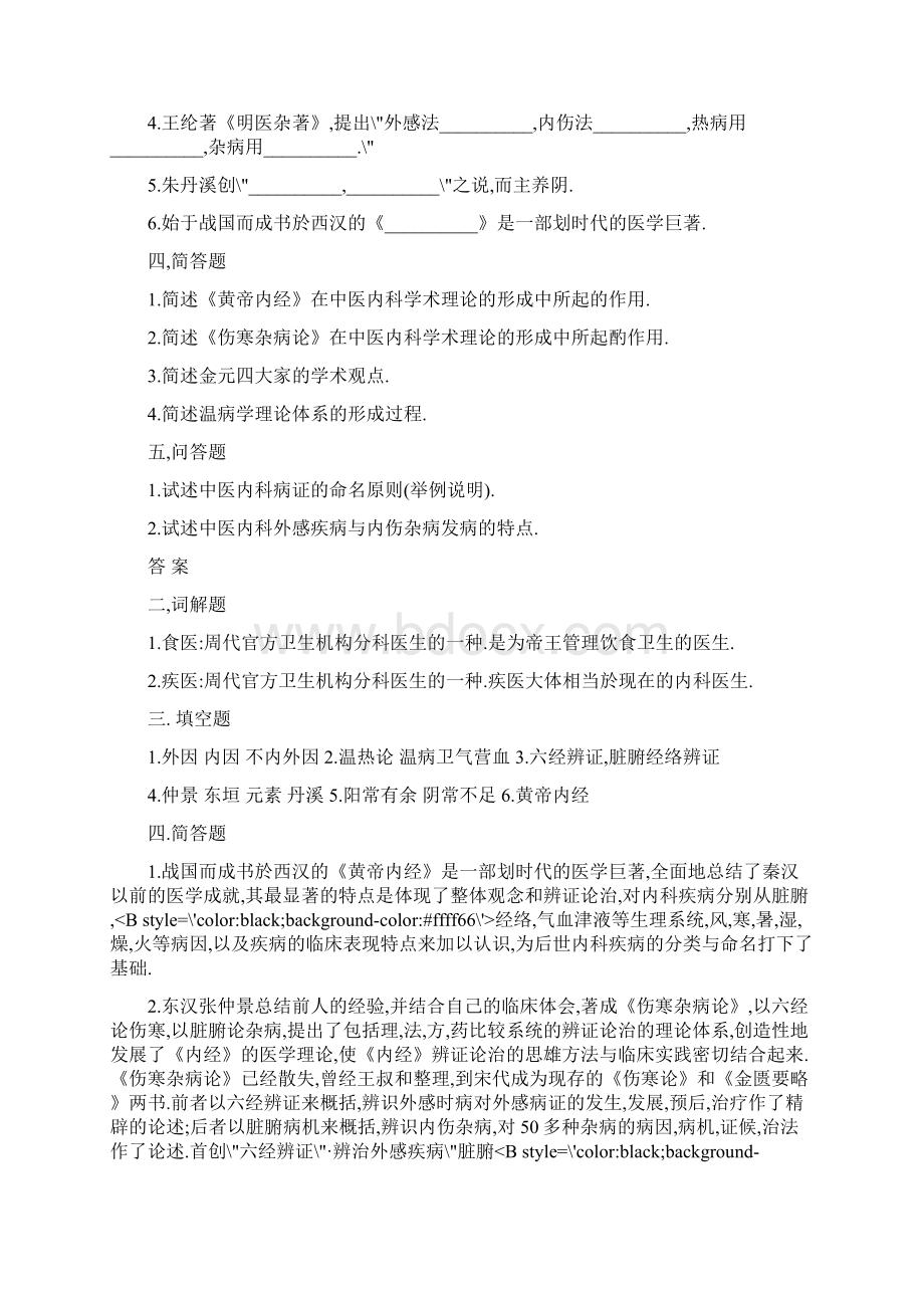 中医内科选择题及答案.docx_第3页