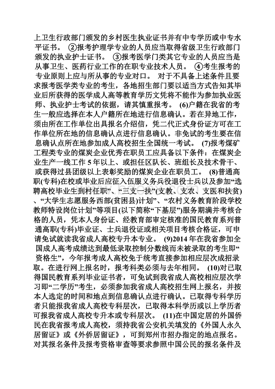 20XX年河南成人高考有关事项问答成人高考doc.docx_第3页