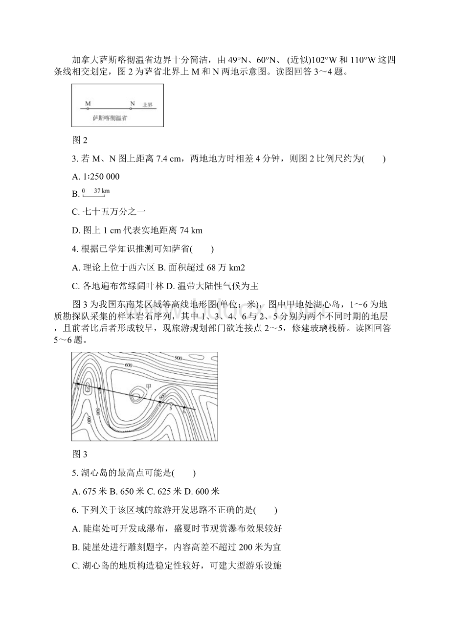 江苏省苏锡常镇四市高三地理第三次模拟考试试题Word格式文档下载.docx_第2页