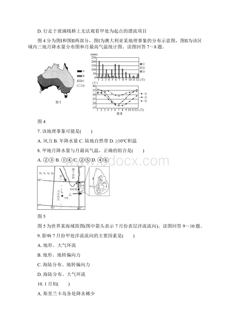 江苏省苏锡常镇四市高三地理第三次模拟考试试题Word格式文档下载.docx_第3页