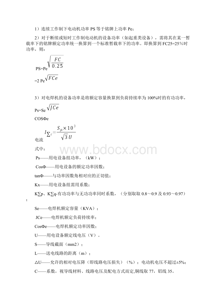 用电量计算1010最新Word文档下载推荐.docx_第2页