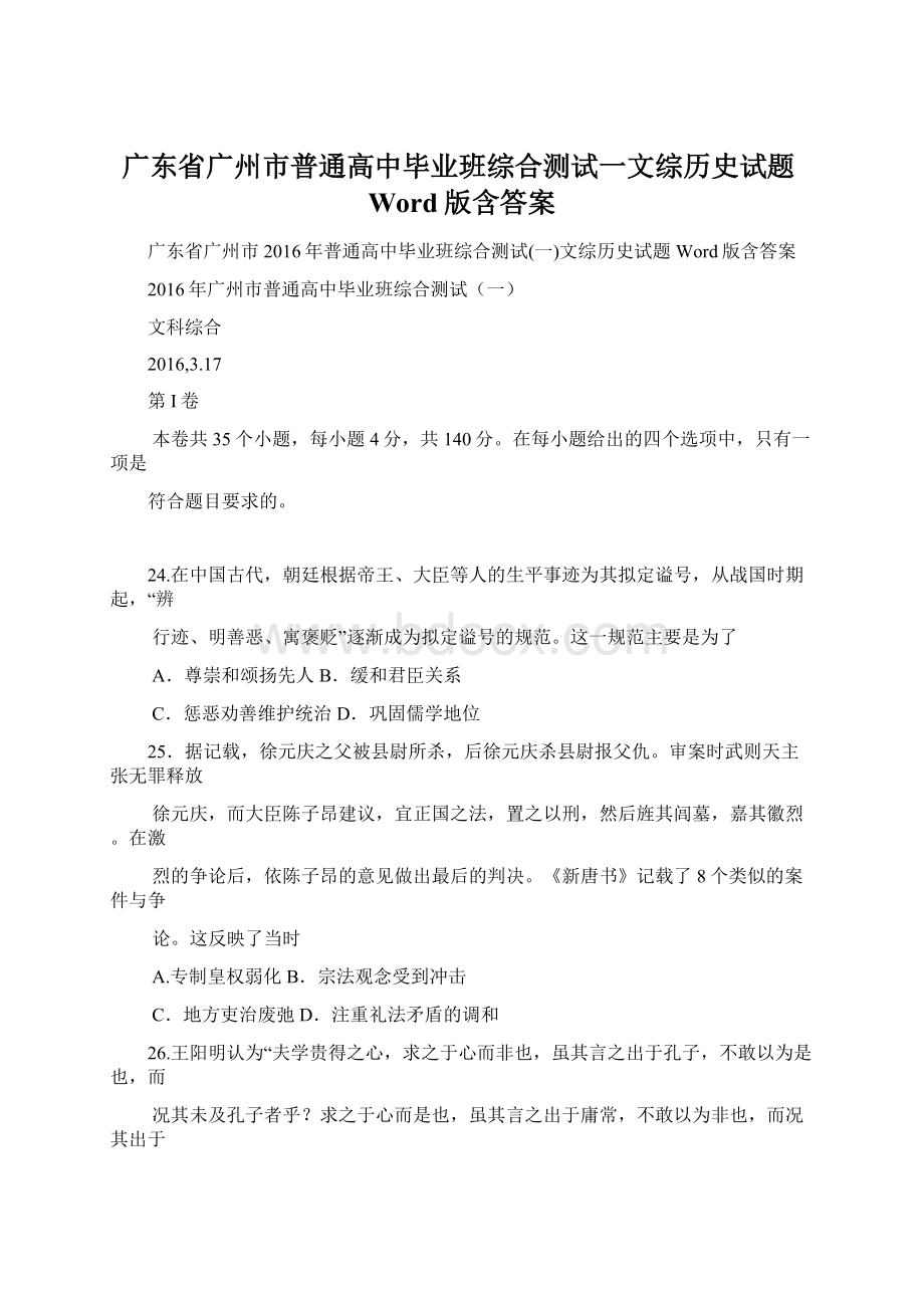 广东省广州市普通高中毕业班综合测试一文综历史试题Word版含答案.docx