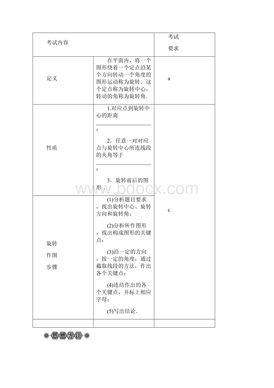 浙江省届中考数学第27讲《图形与变换2》名师讲练含答案Word下载.docx_第2页