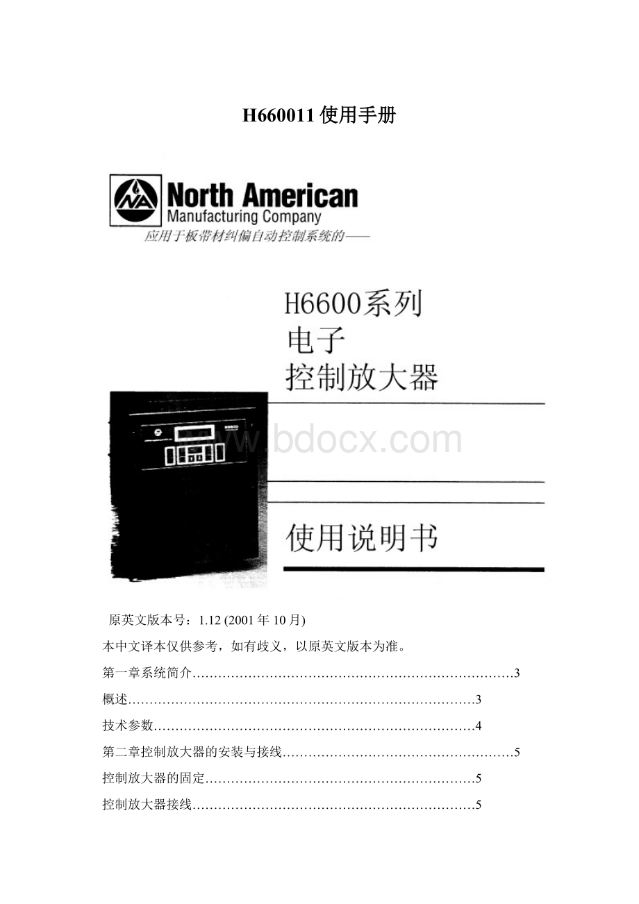 H660011使用手册Word格式文档下载.docx