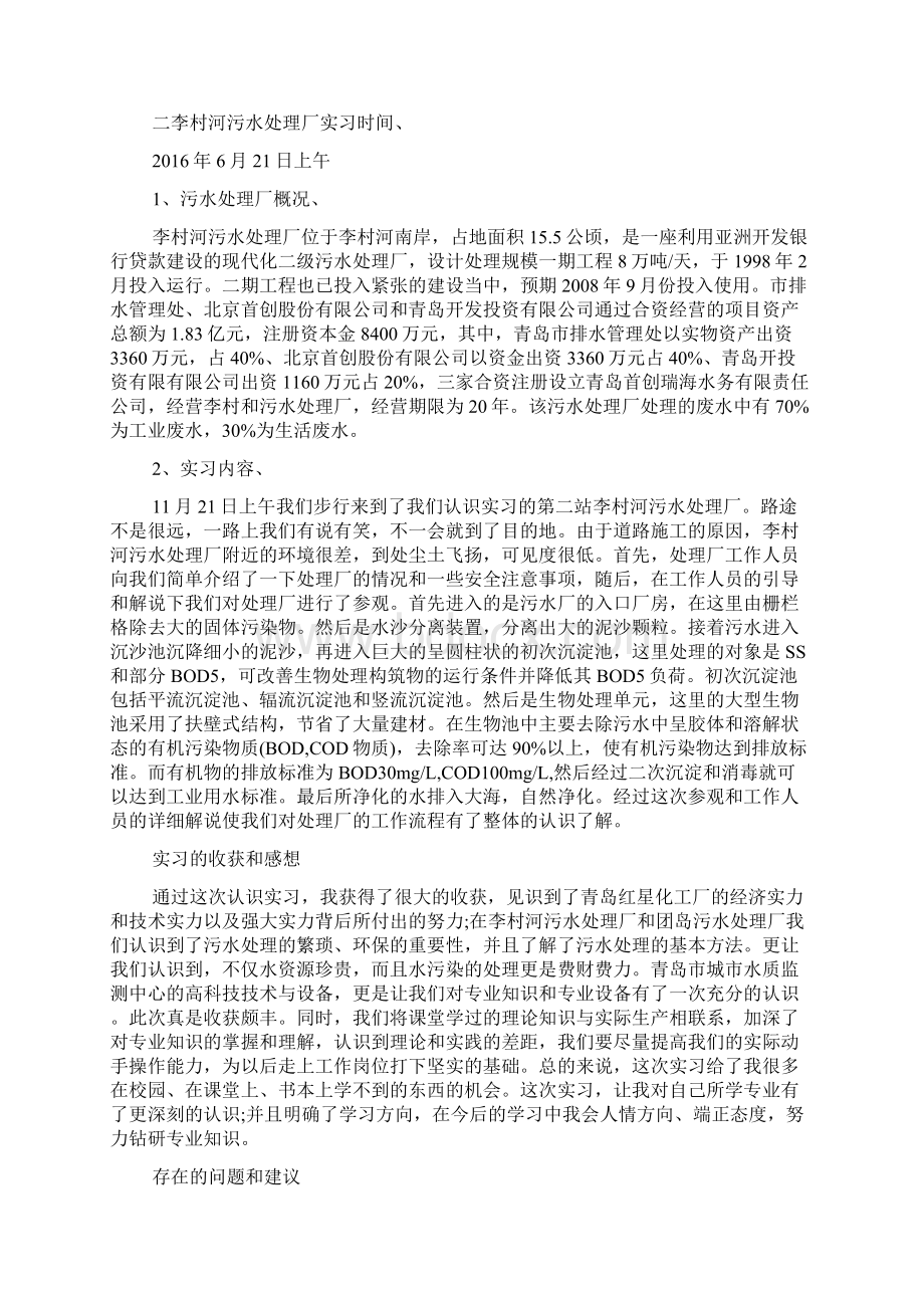 材料专业暑期实习心得Word文件下载.docx_第3页