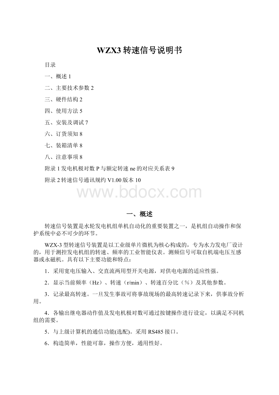 WZX3转速信号说明书Word格式文档下载.docx