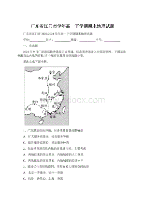 广东省江门市学年高一下学期期末地理试题.docx