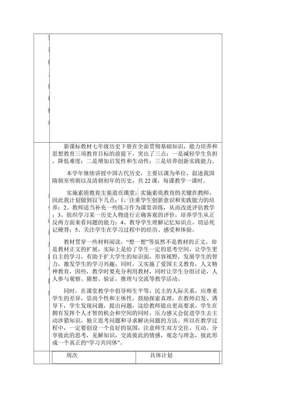 七年级历史教案设计Word文档格式.docx_第2页