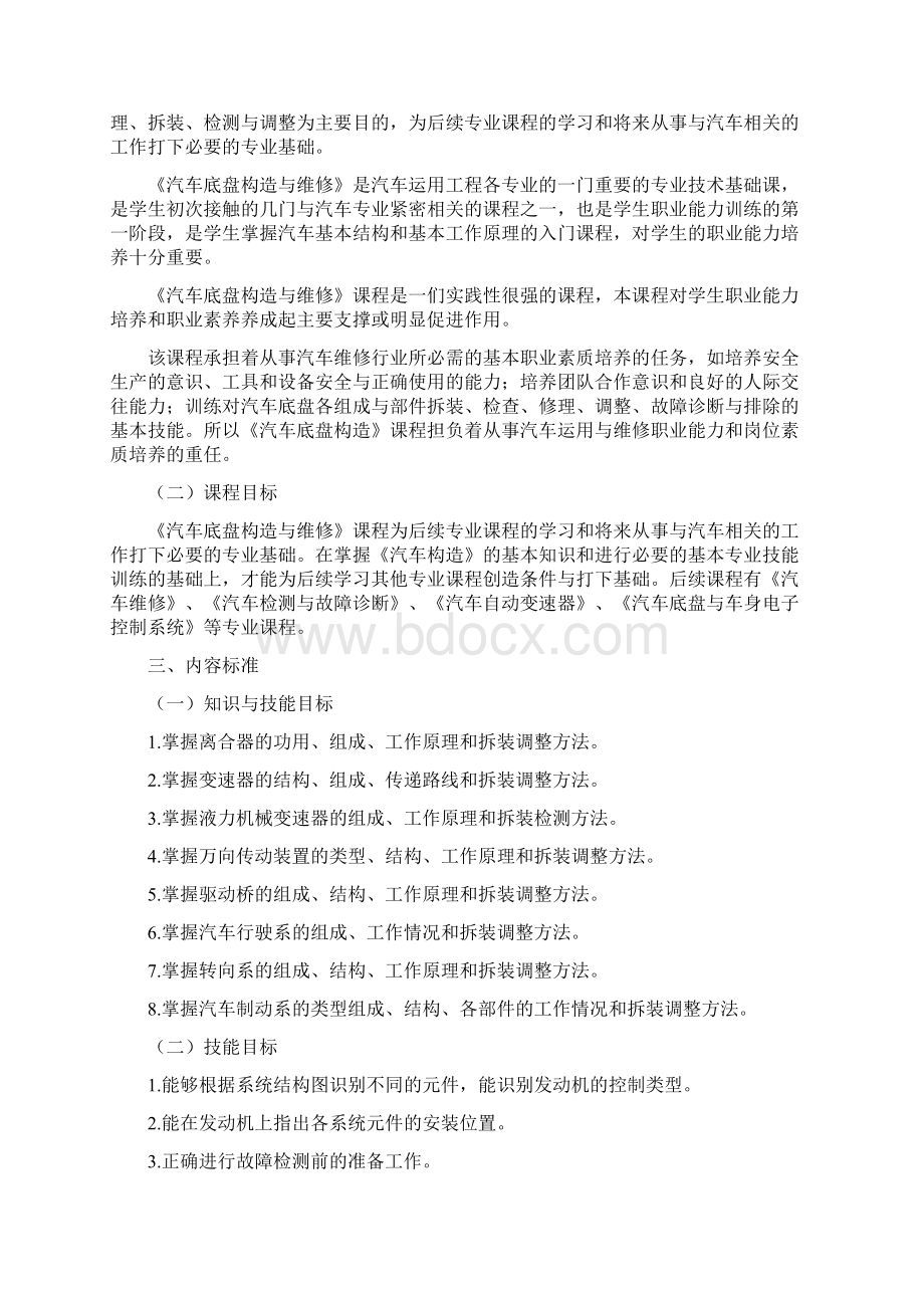 汽车专业课程标准.docx_第2页