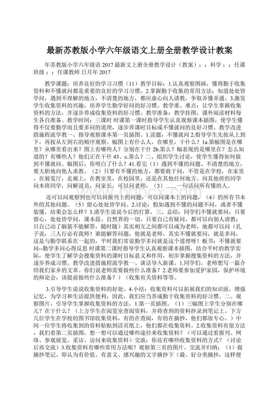 最新苏教版小学六年级语文上册全册教学设计教案.docx_第1页