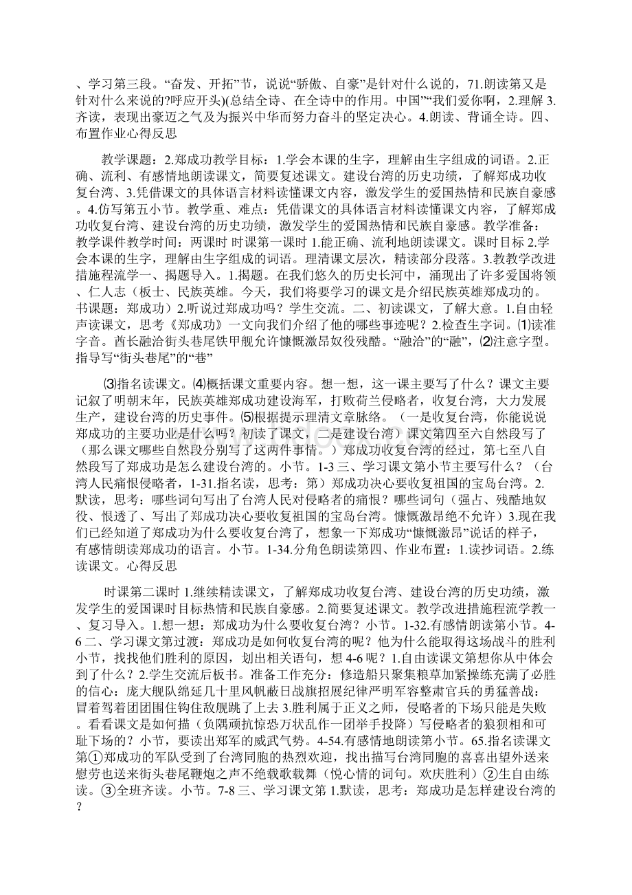 最新苏教版小学六年级语文上册全册教学设计教案.docx_第3页