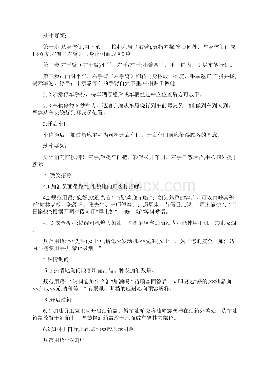 加油站安全标准化岗位操作规程.docx_第2页