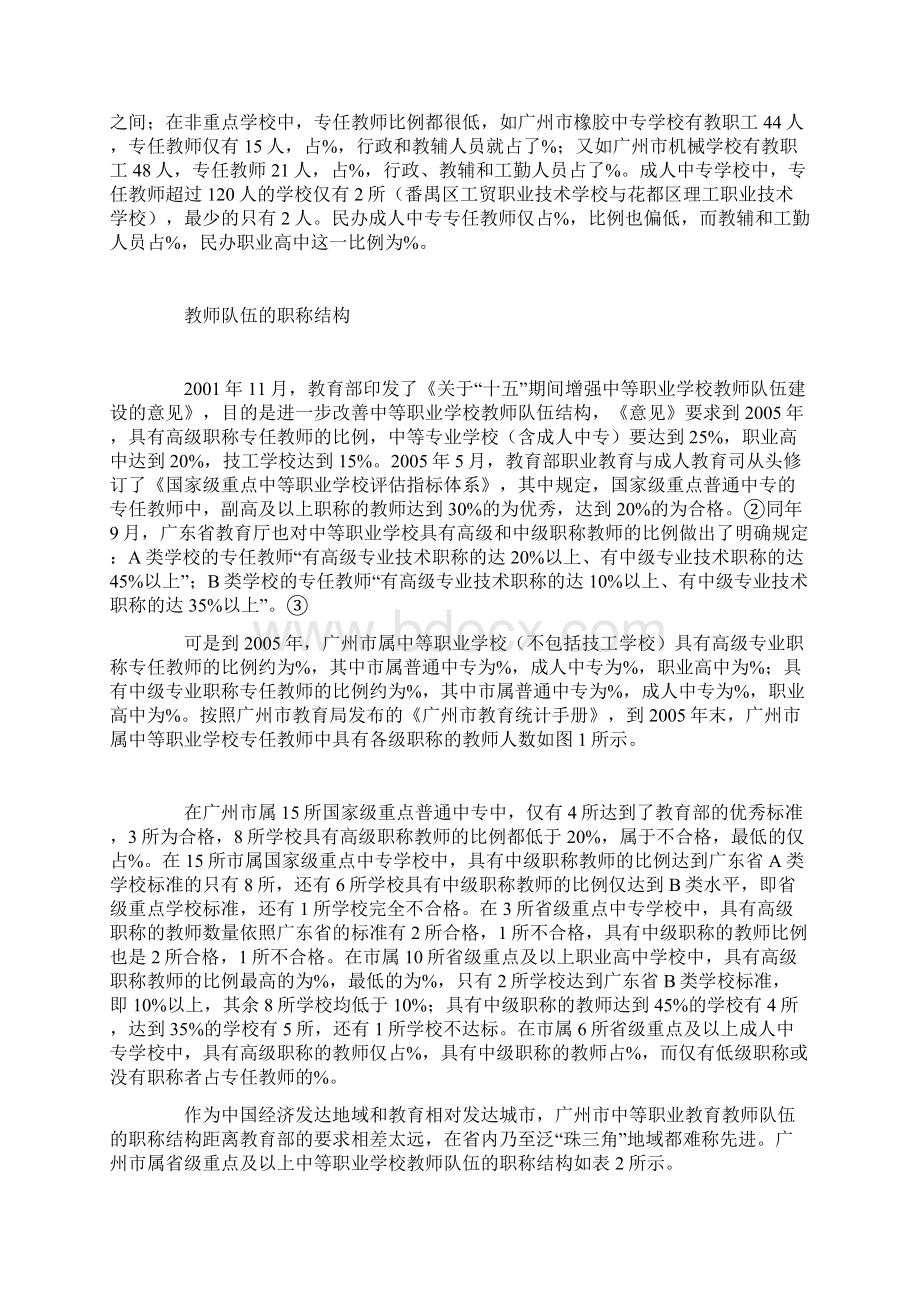 广州市属中职学校教师队伍结构分析.docx_第2页