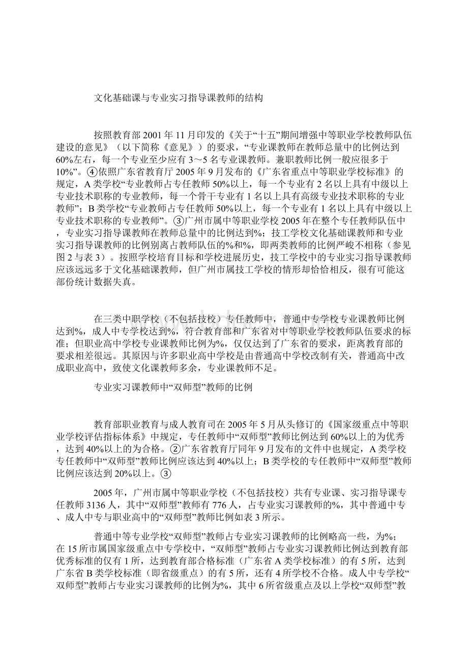 广州市属中职学校教师队伍结构分析.docx_第3页