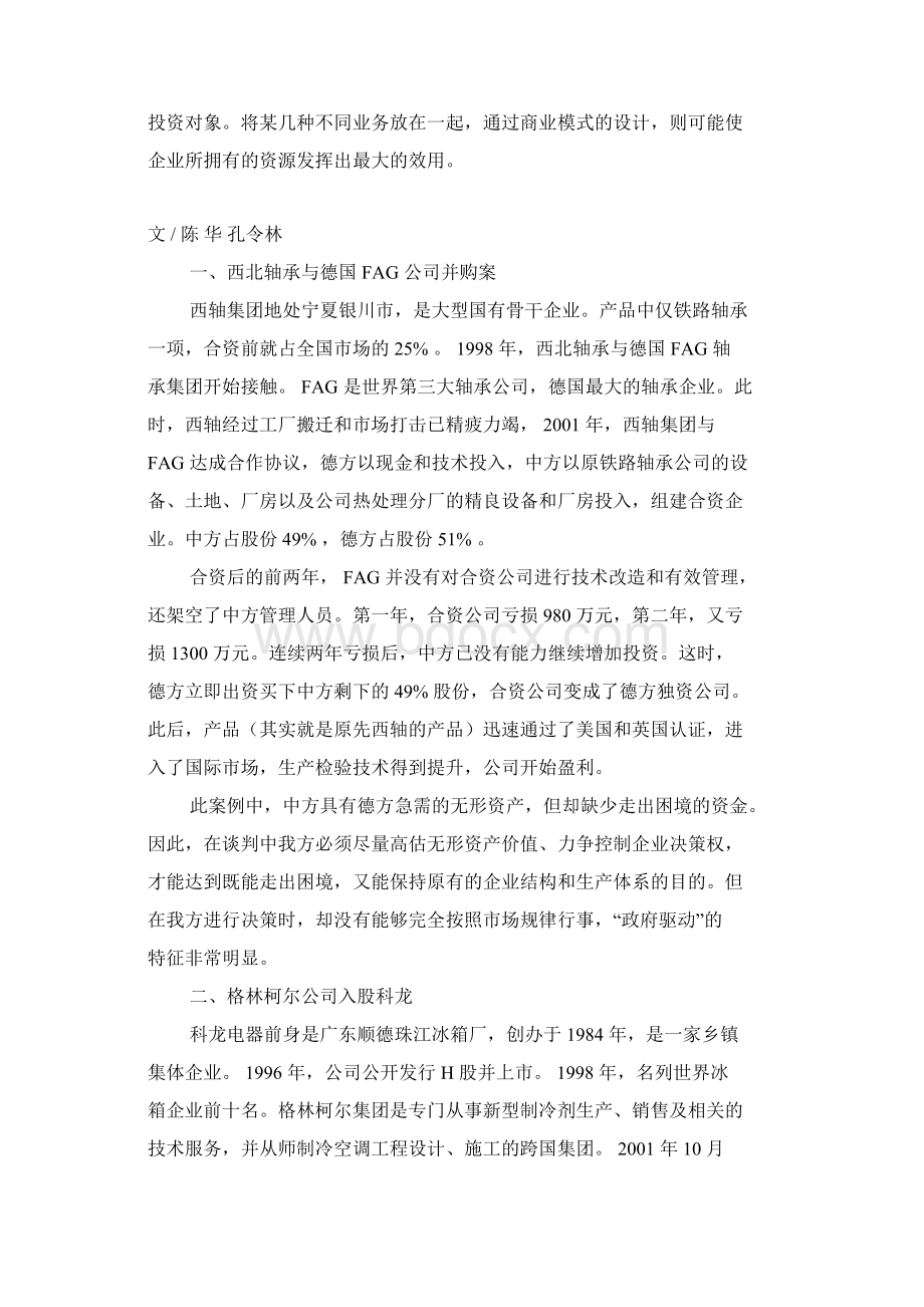 近年影响较大的十大外资并购案.docx_第2页