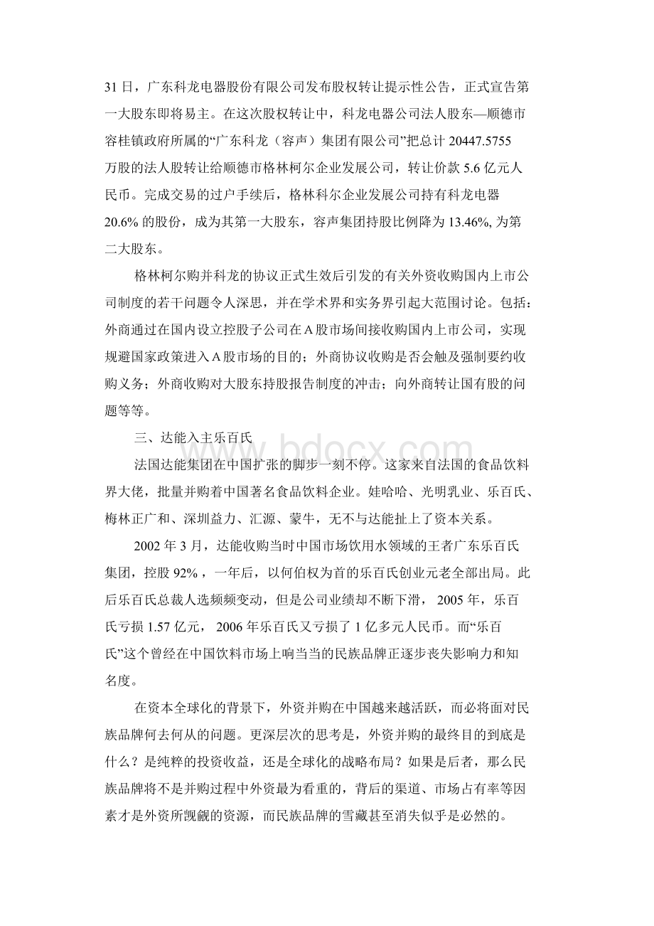 近年影响较大的十大外资并购案.docx_第3页