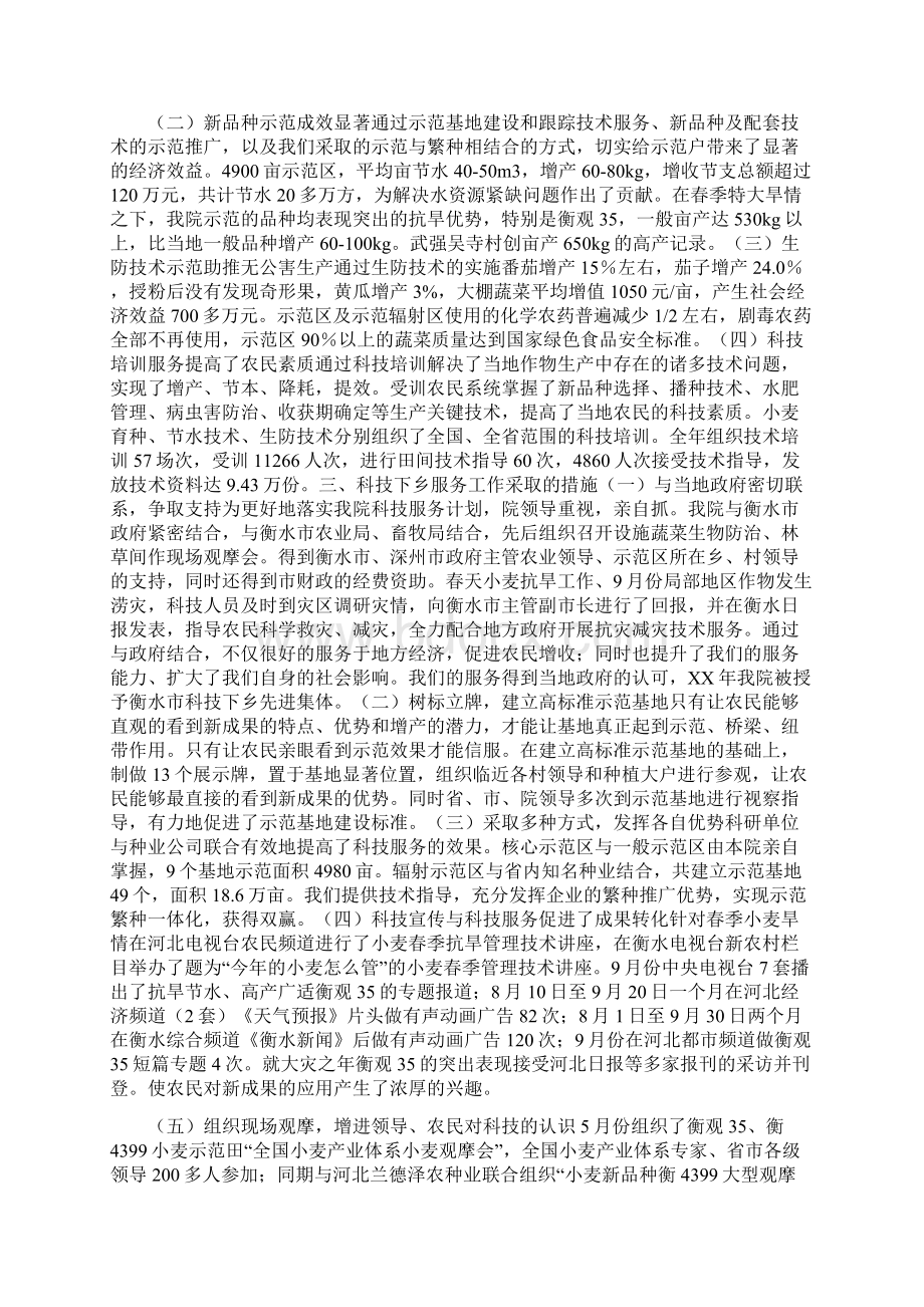 科技下乡工作总结.docx_第2页