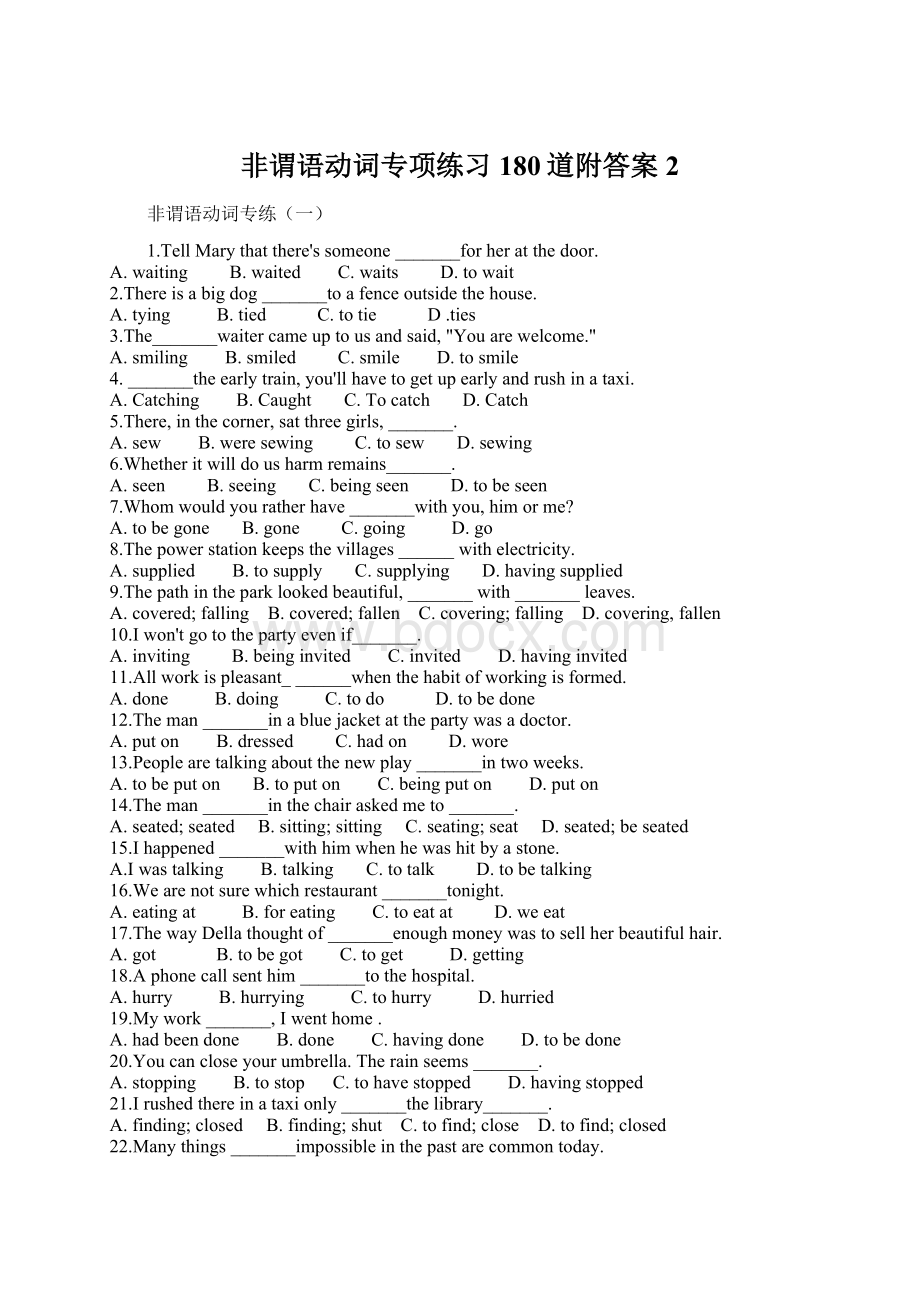 非谓语动词专项练习180道附答案 2.docx_第1页