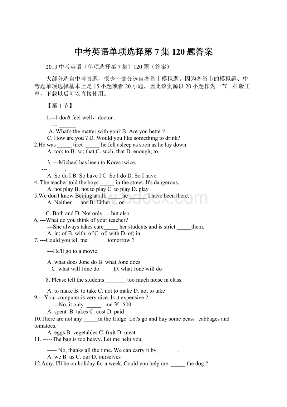 中考英语单项选择第7集120题答案文档格式.docx