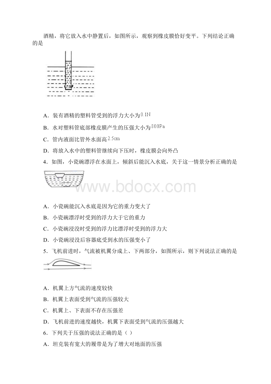 湖南省衡阳市第一次质量检测物理试题.docx_第2页