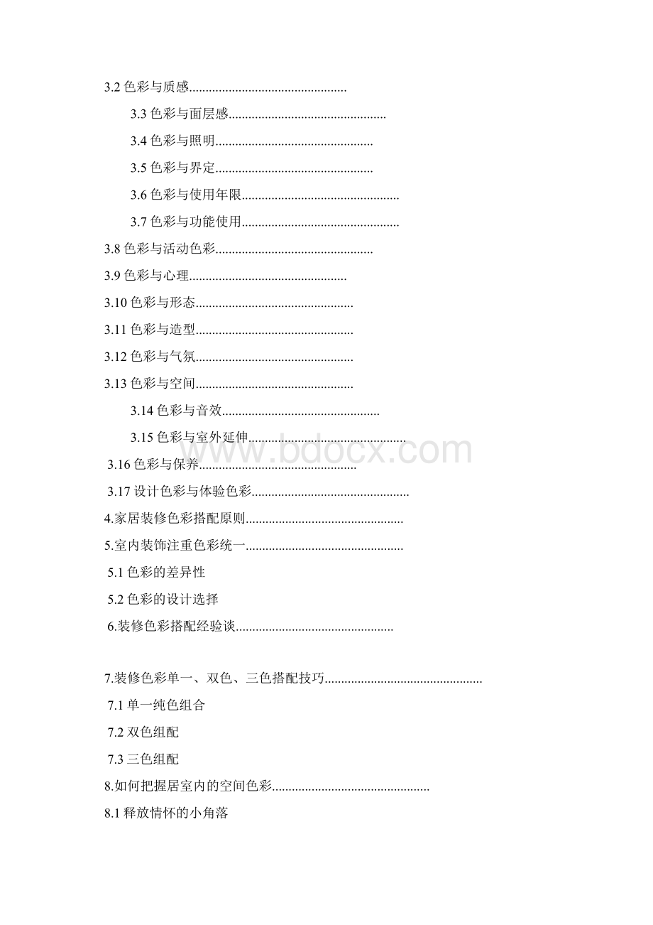 完整版浅谈室内设计的色彩搭配费下载毕业论文设计Word文档下载推荐.docx_第2页