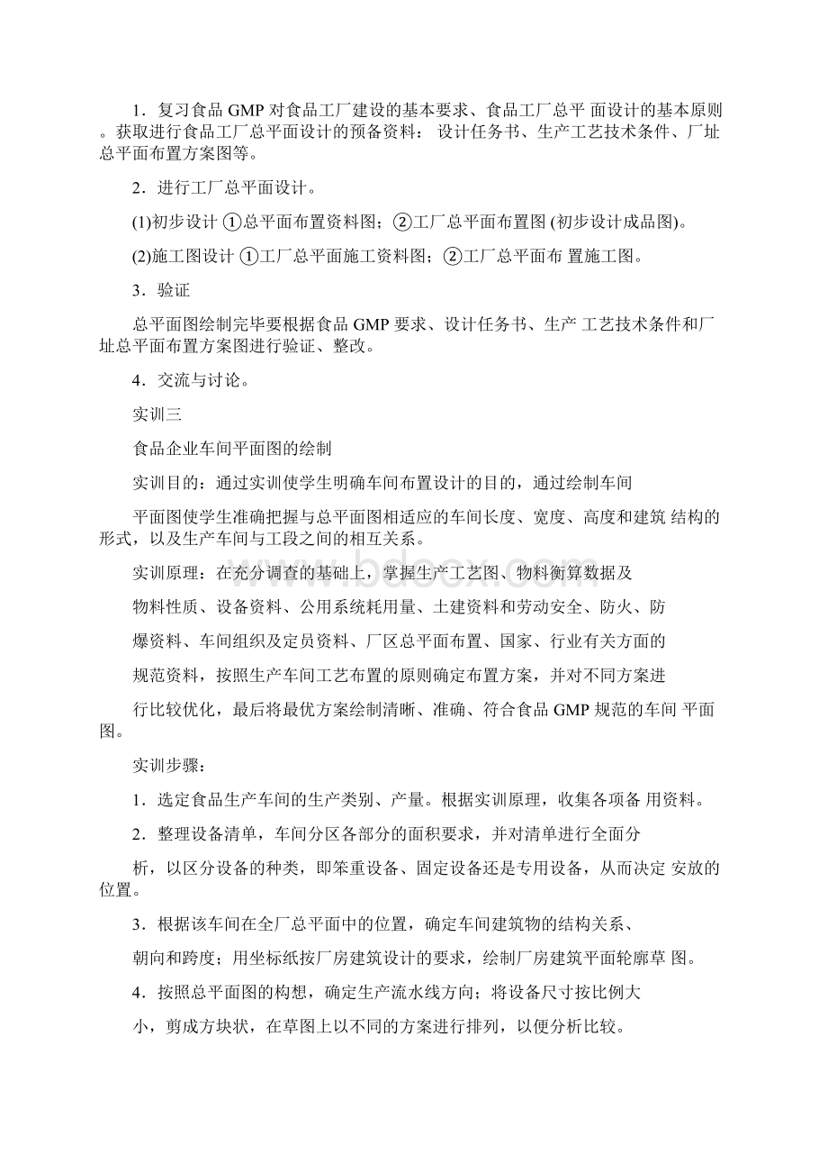 实训项目一HACCP认证相关内容学生Word格式.docx_第2页