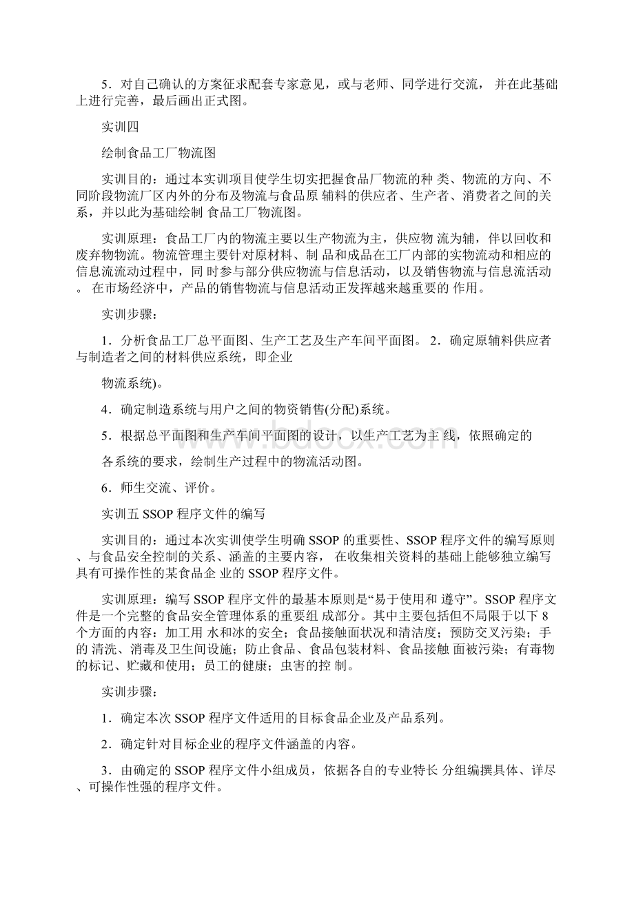 实训项目一HACCP认证相关内容学生.docx_第3页