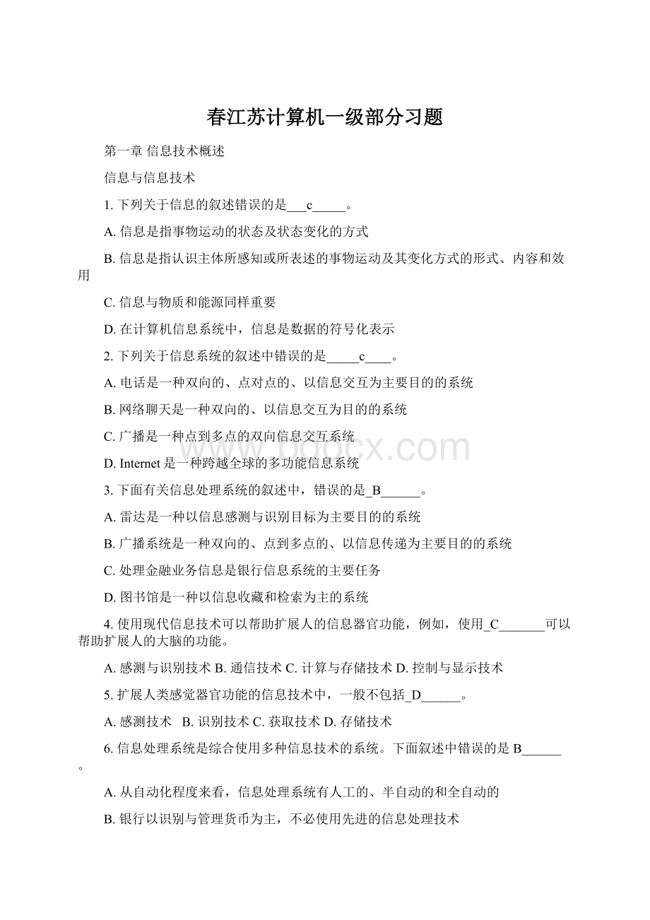 春江苏计算机一级部分习题Word文件下载.docx