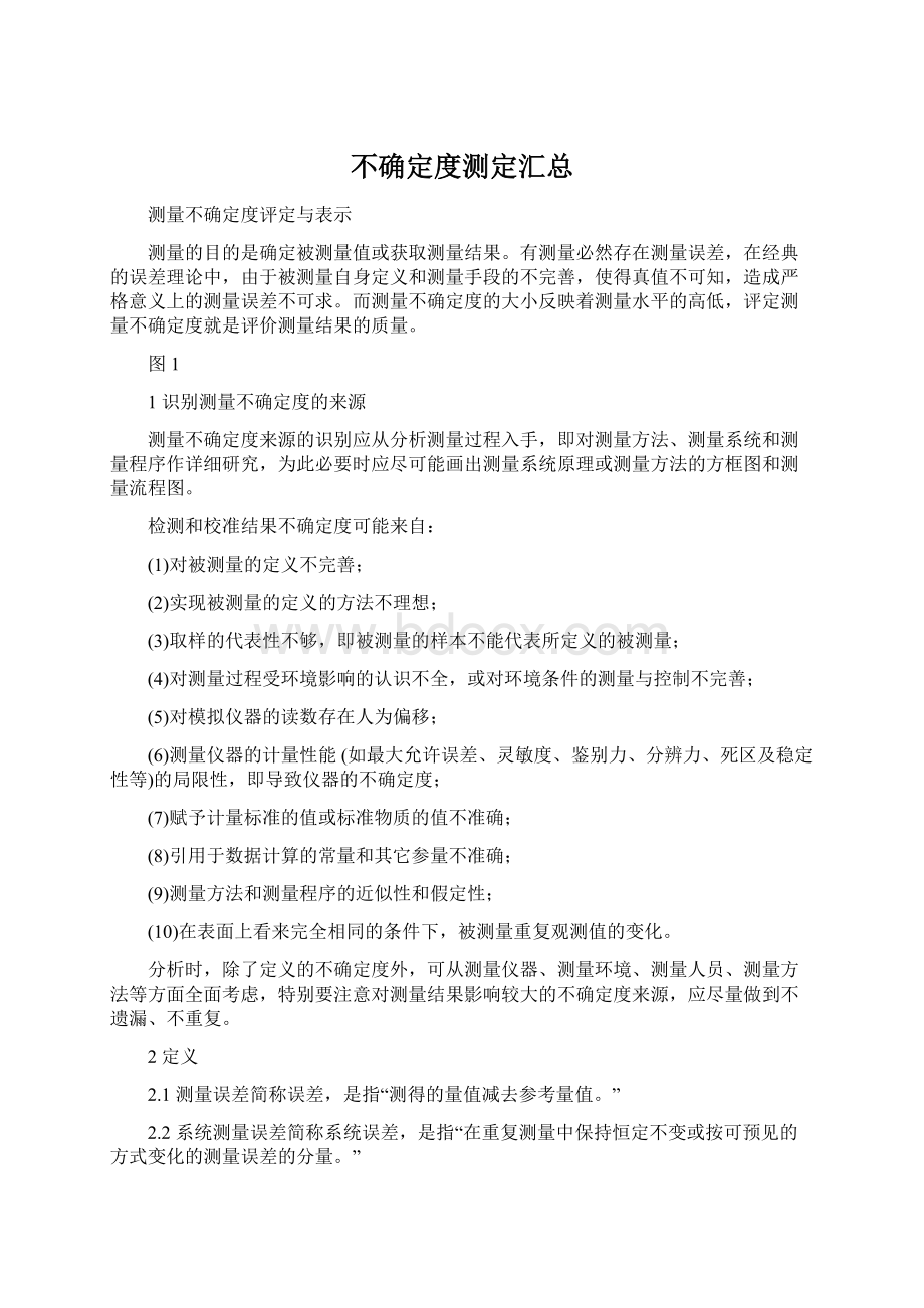 不确定度测定汇总Word格式文档下载.docx