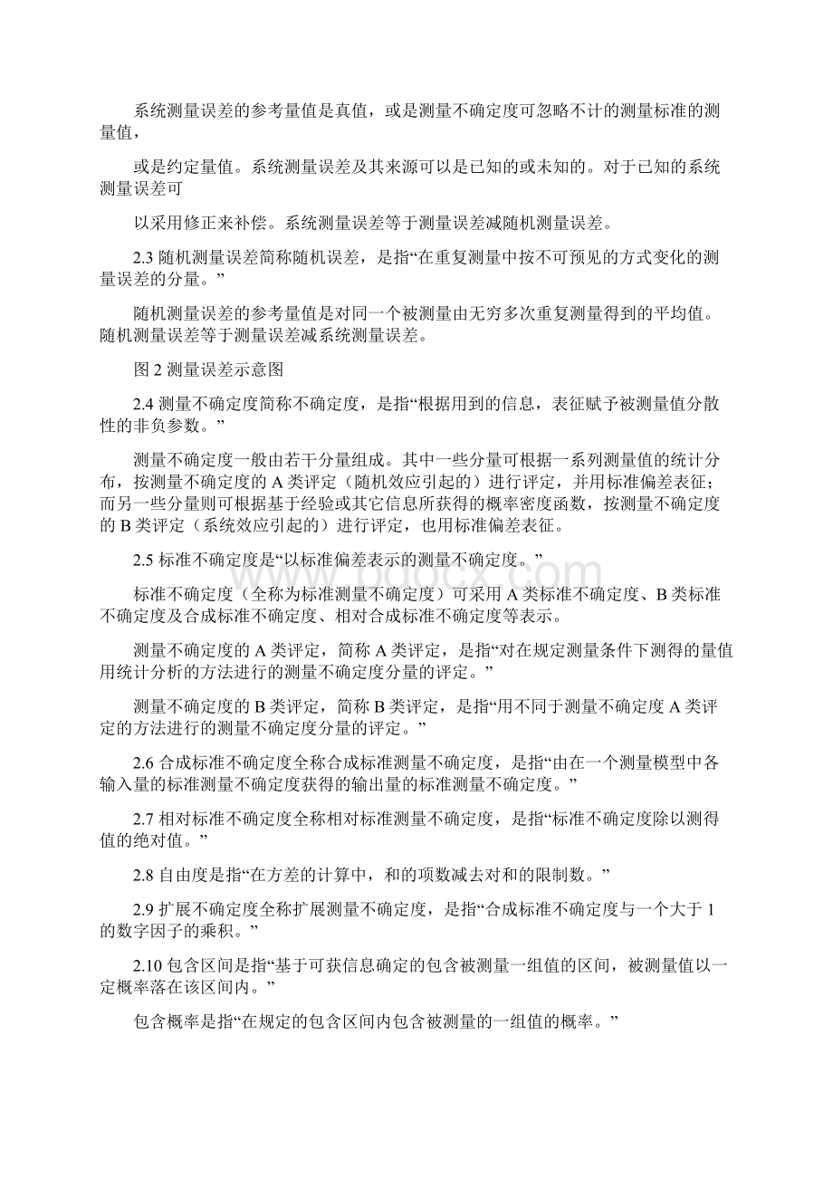 不确定度测定汇总.docx_第2页