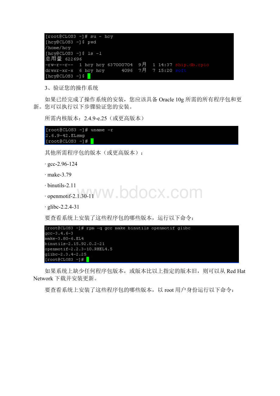 linux安装oracle10g.docx_第2页