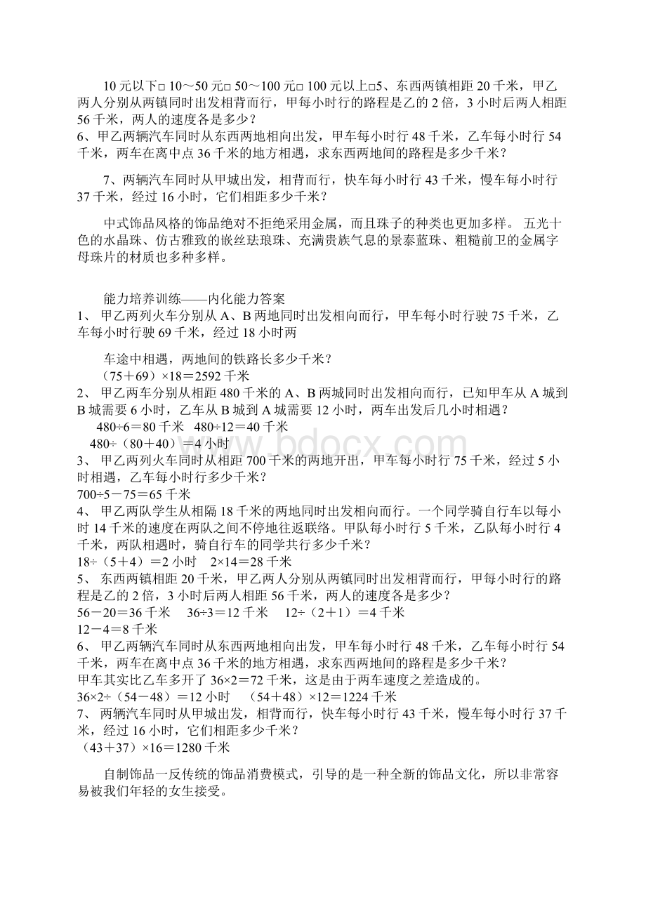 最新四年级数学相遇问题练习题及答案.docx_第3页