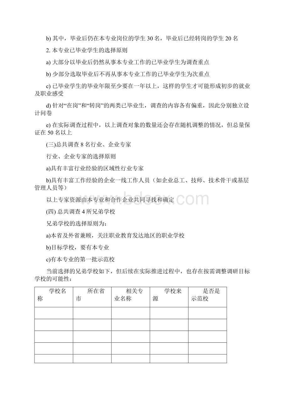 人才需求调研方案.docx_第3页