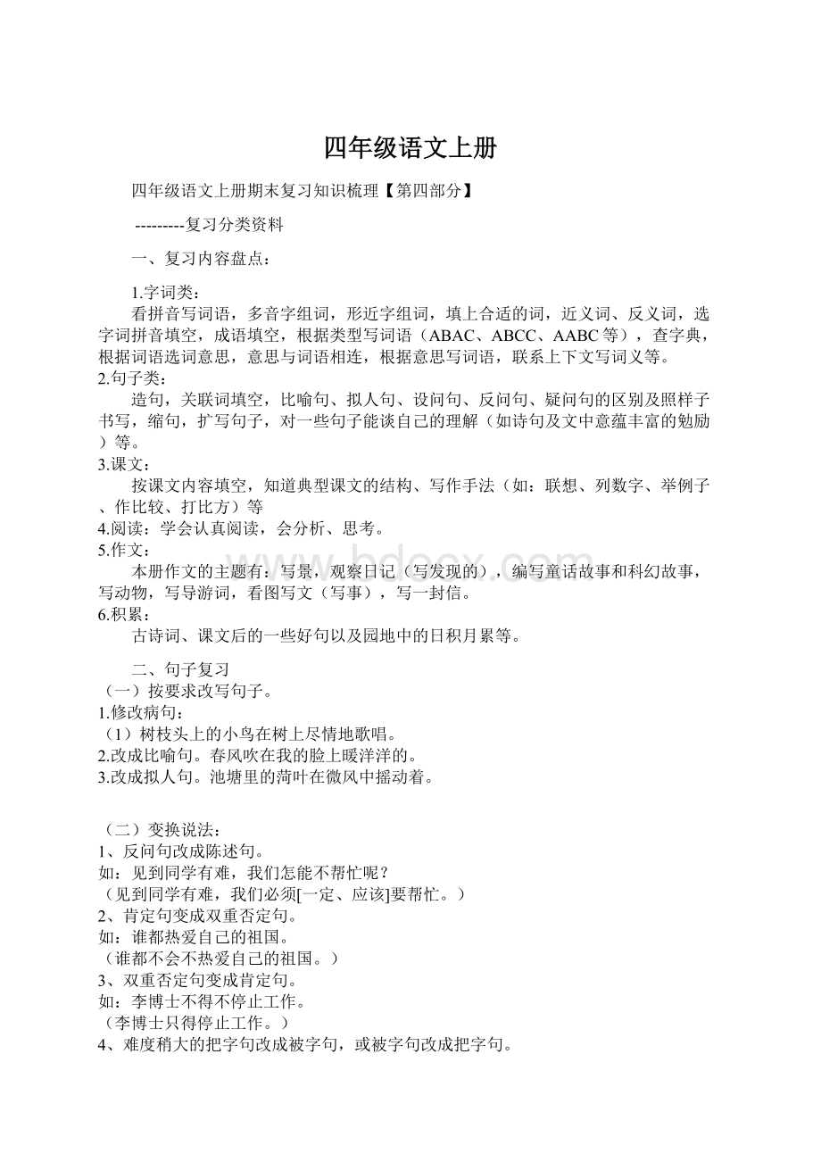 四年级语文上册.docx