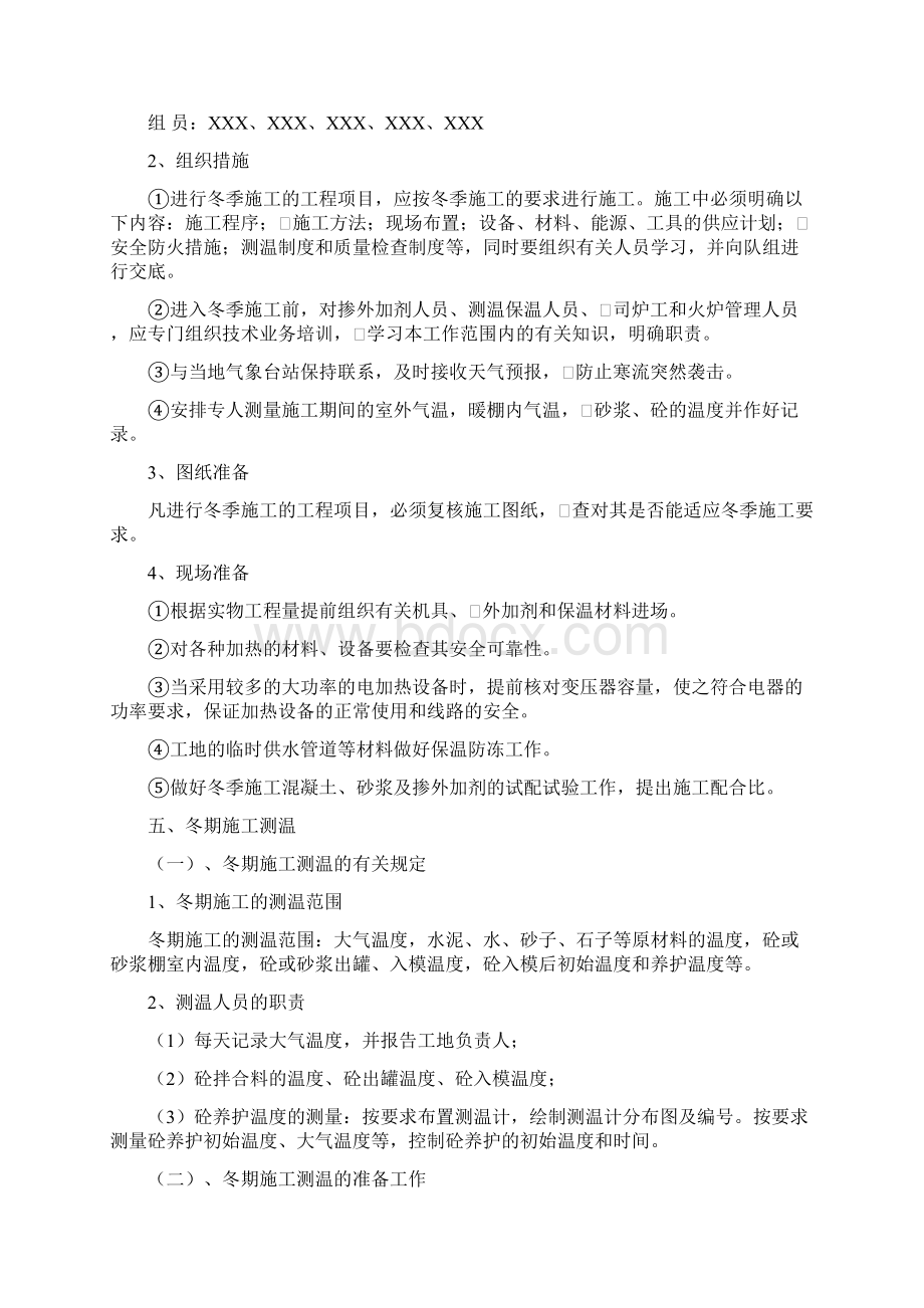 冬季施工方案详细实用包含安全措施.docx_第3页