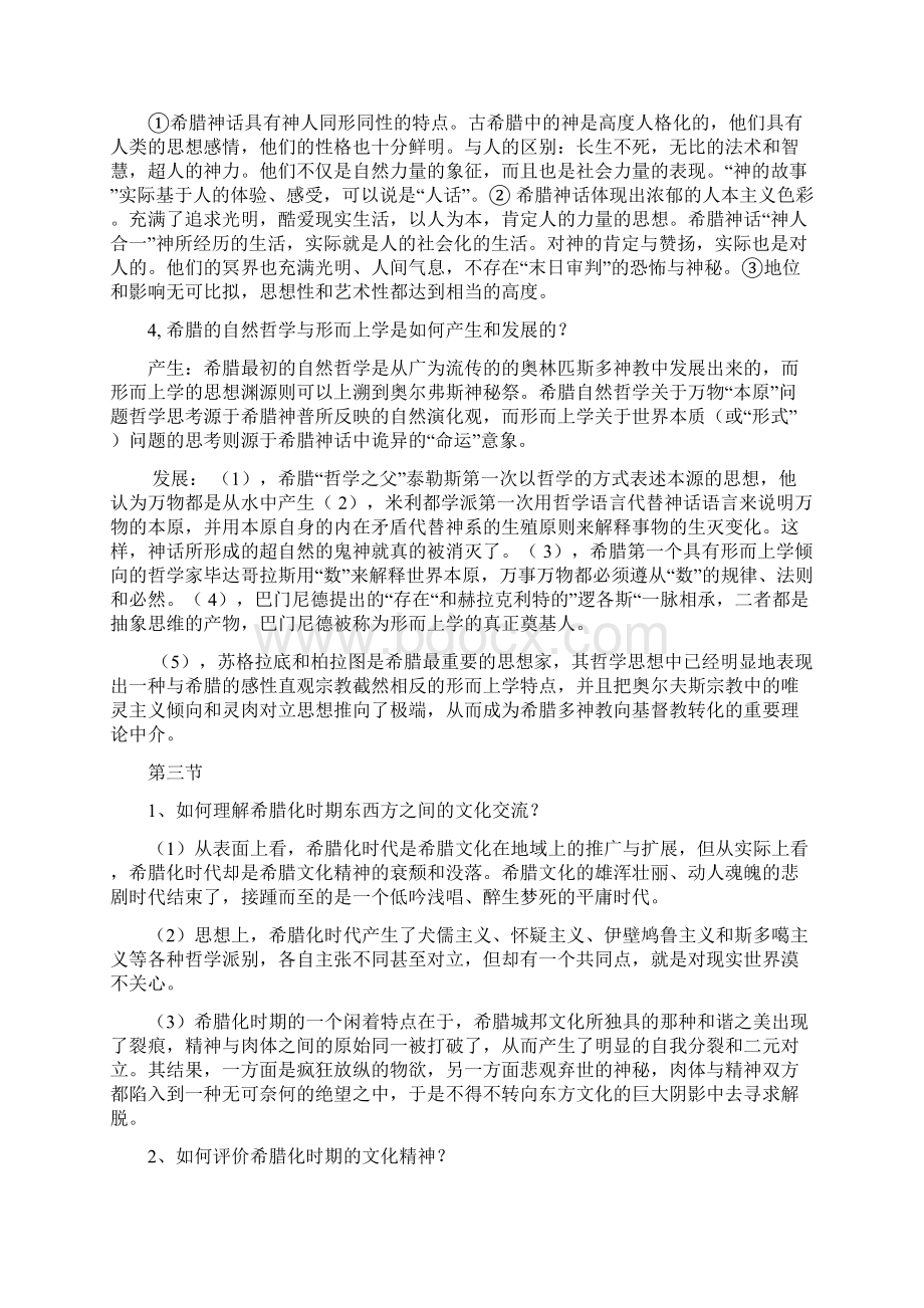 西方文化概论课后答案完整版填空题名词解释论述题.docx_第3页