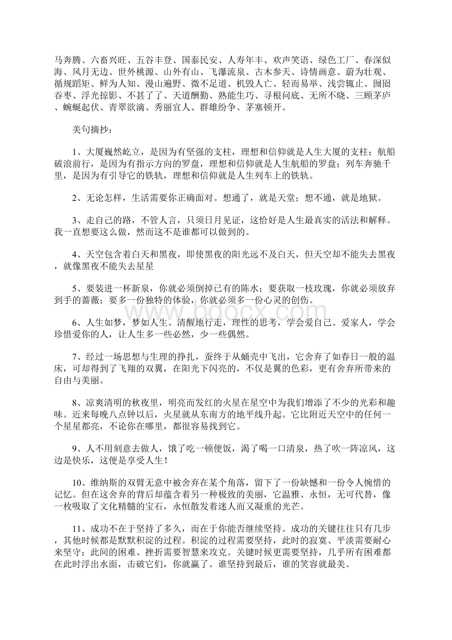 美词美句摘抄Word文件下载.docx_第3页