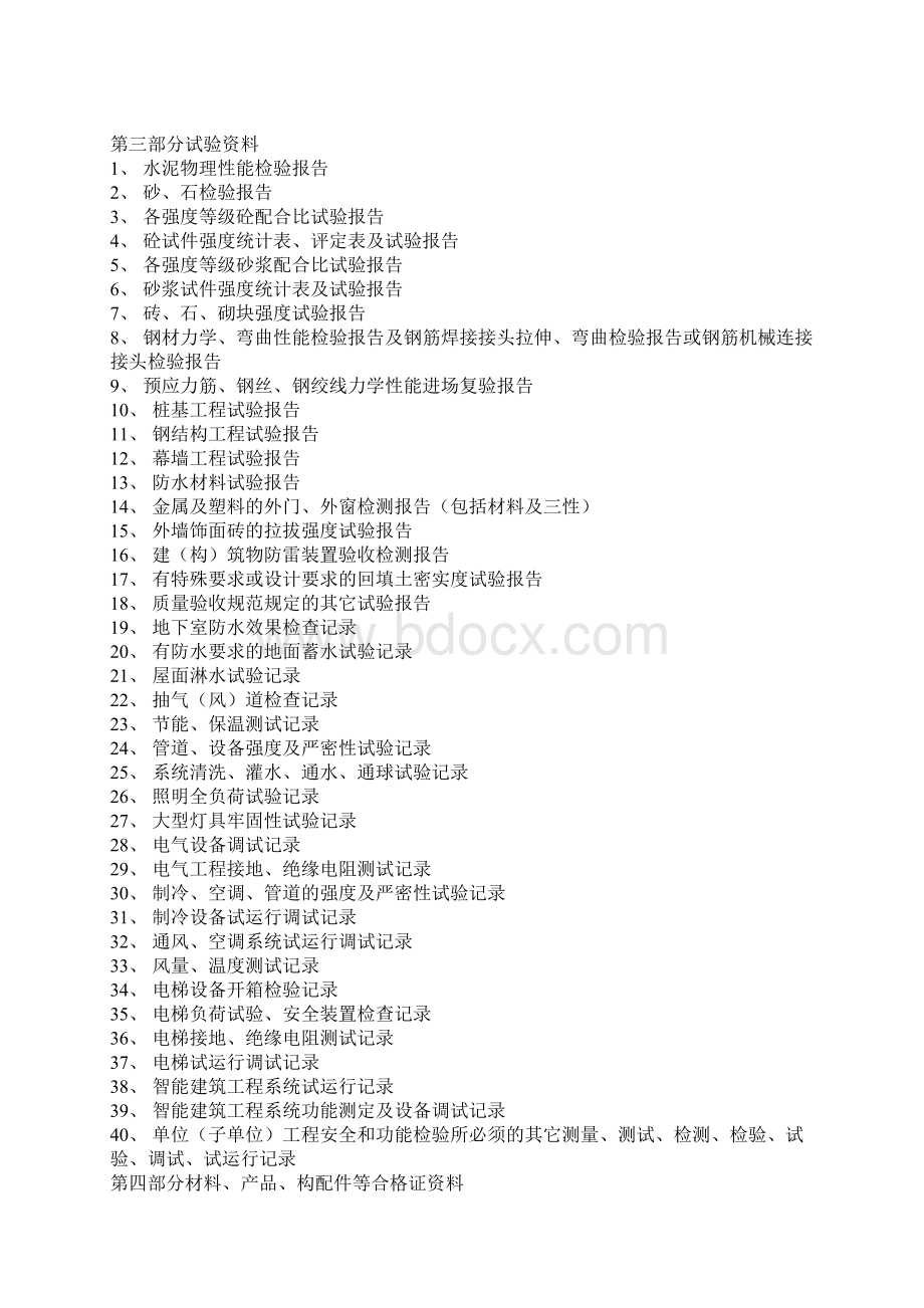 建筑工程资料员表格Word文档格式.docx_第2页