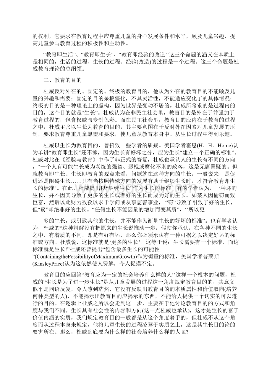 中外教育名著选读学习辅导三.docx_第3页