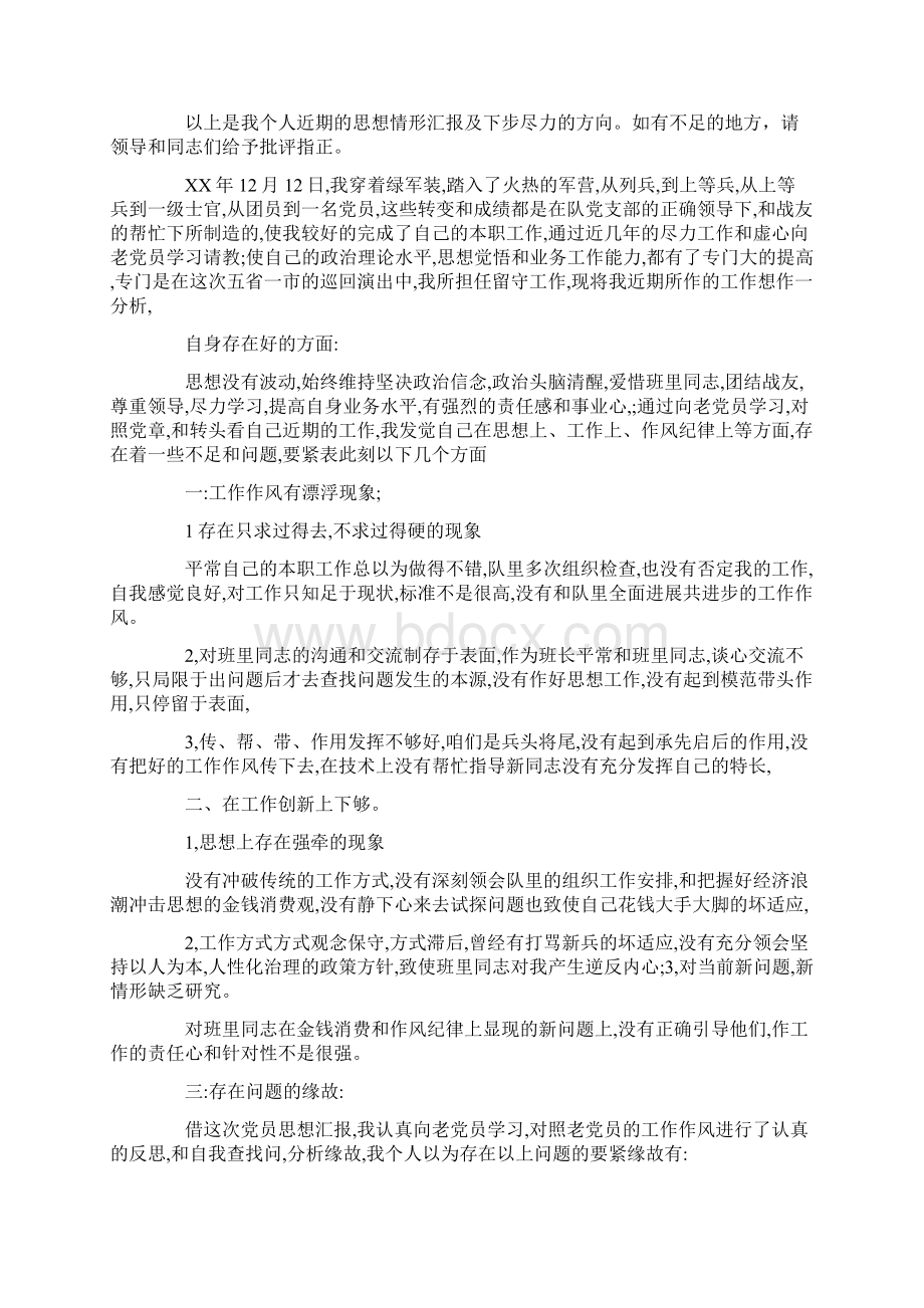 新兵下连政治思想汇报Word文档下载推荐.docx_第2页