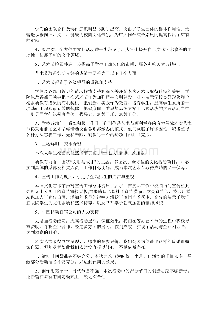 校园文化艺术节活动总结报告范文.docx_第2页