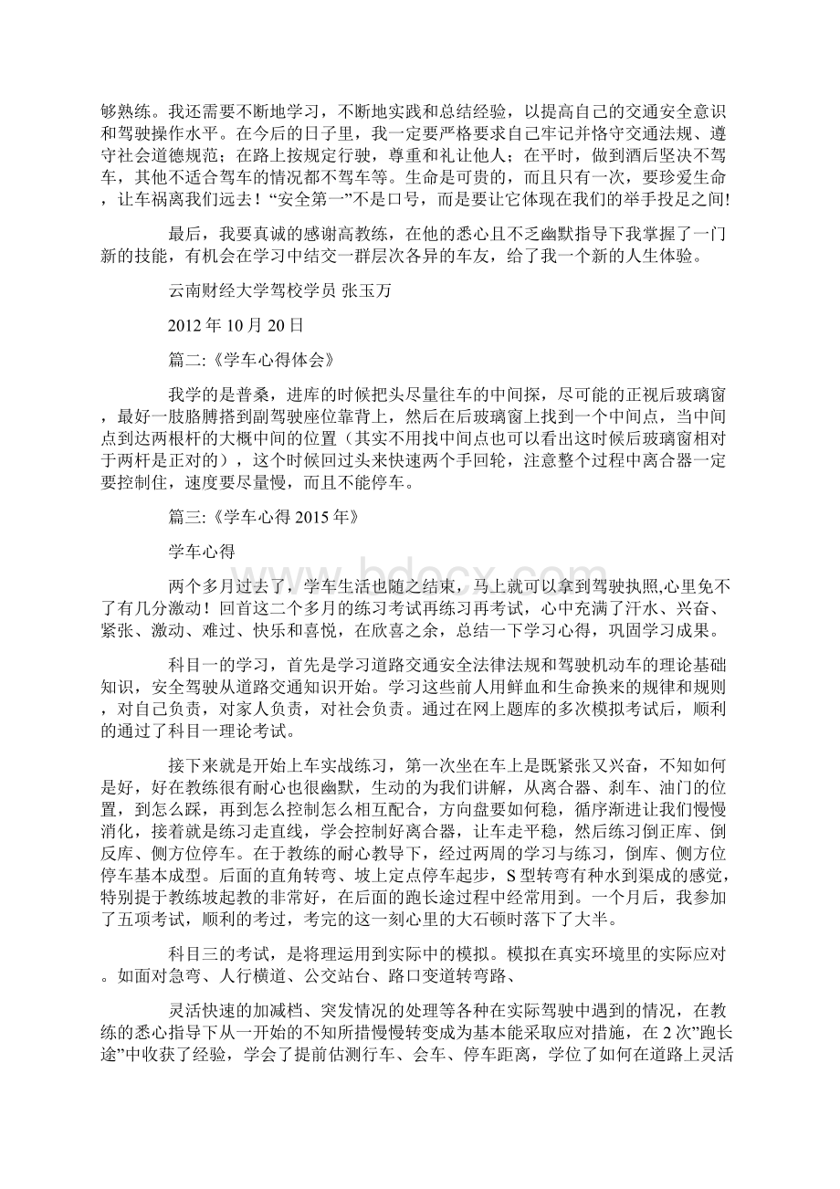 学车心得800字Word文档格式.docx_第2页