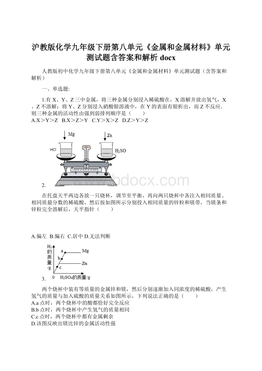 沪教版化学九年级下册第八单元《金属和金属材料》单元测试题含答案和解析docx.docx_第1页